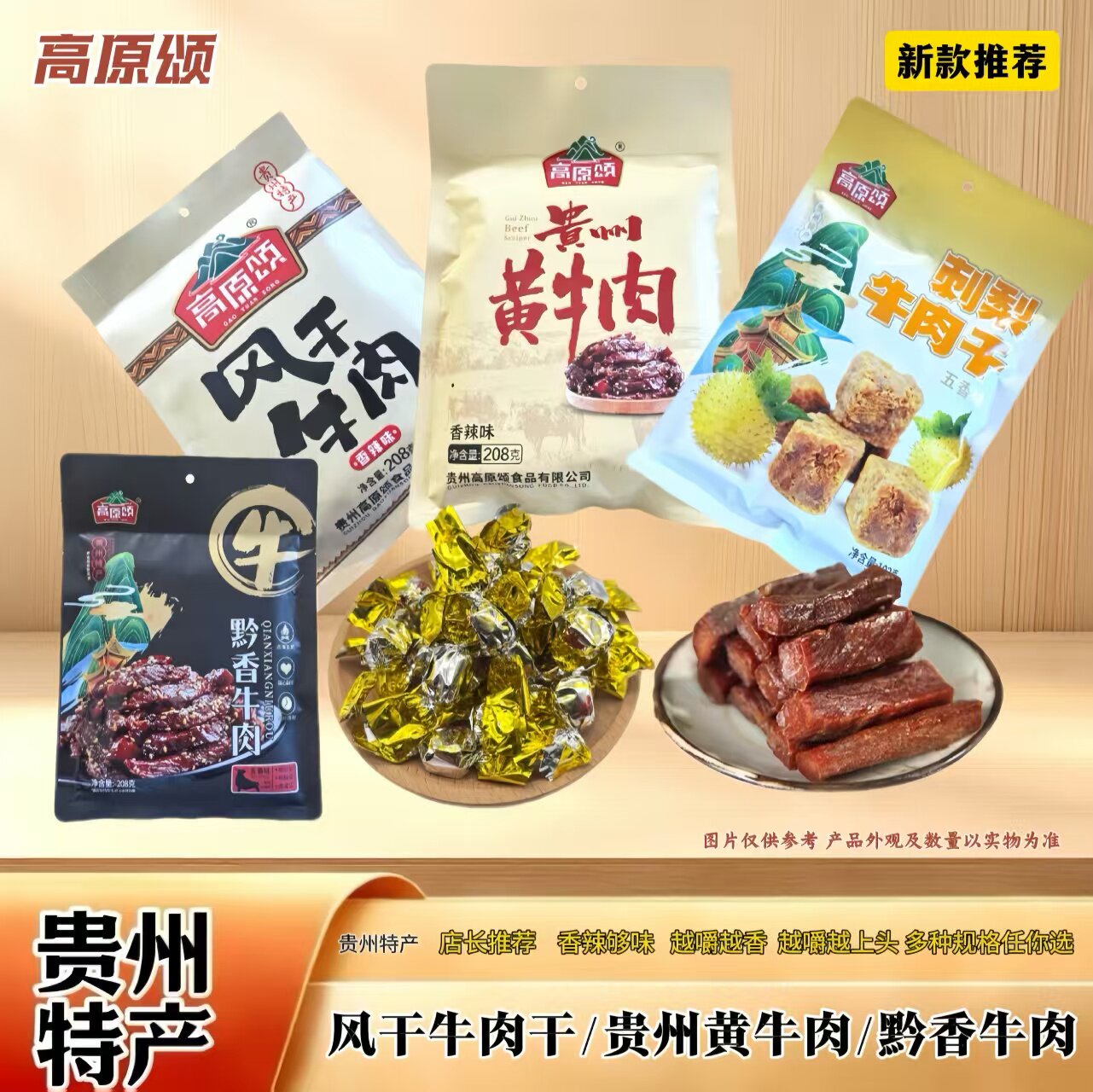 高原颂贵州特产风干牛肉黄牛肉多口味袋装牛肉干解馋零食休闲小吃