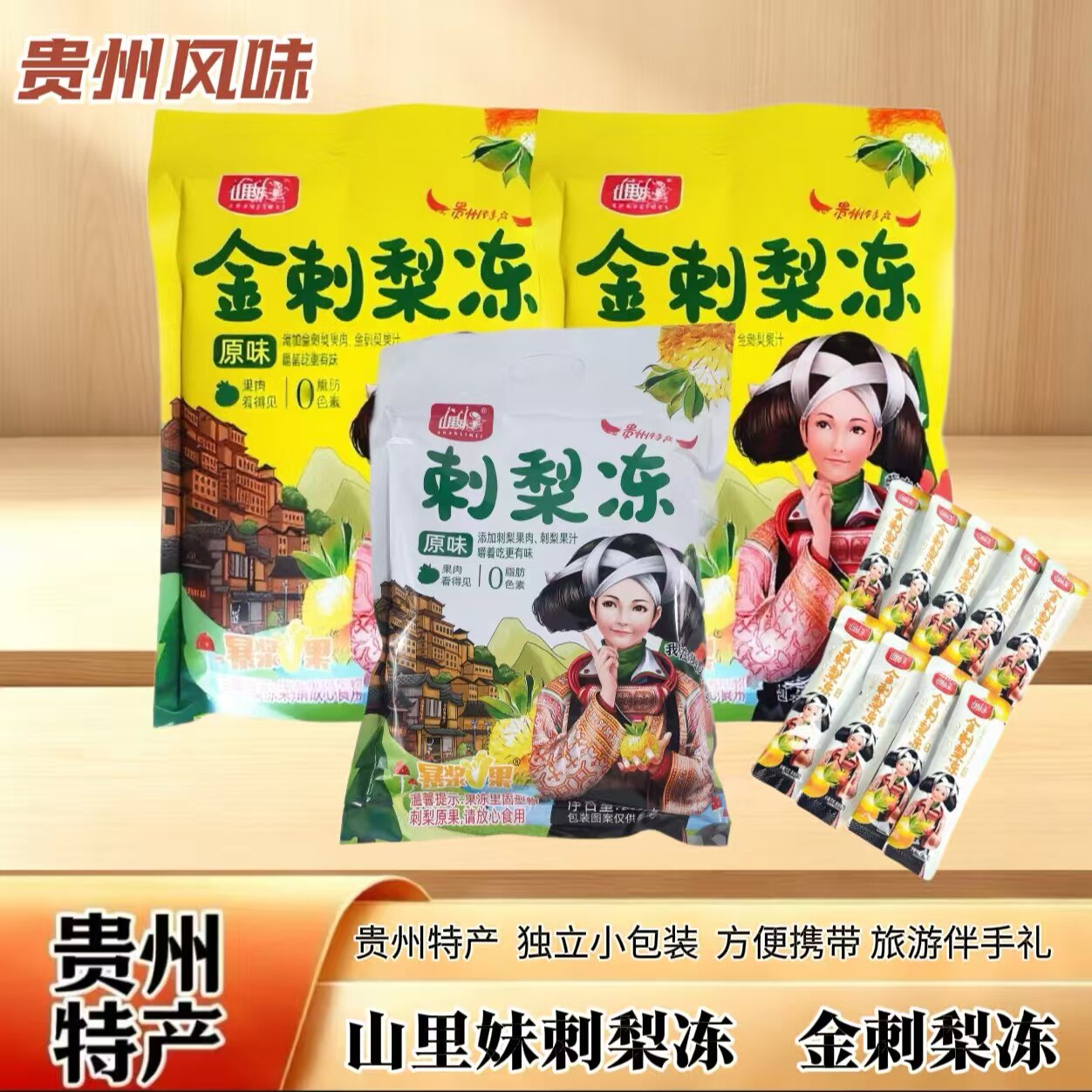 贵州特产山里妹原味金刺梨冻512g图片