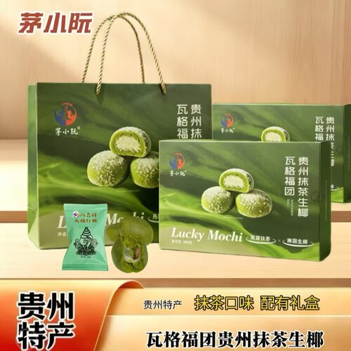 茅小阮贵州抹茶生椰福团礼盒280g