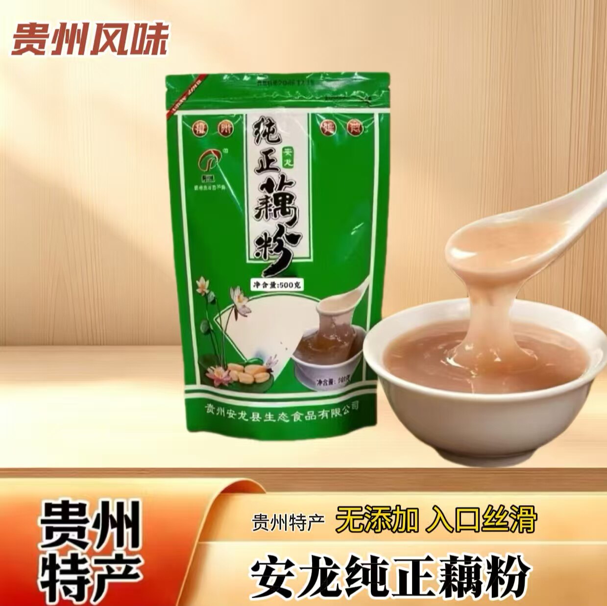 贵州特产安龙纯藕粉水磨鲜藕粉莲藕原味纯藕粉500g袋装速食营养
