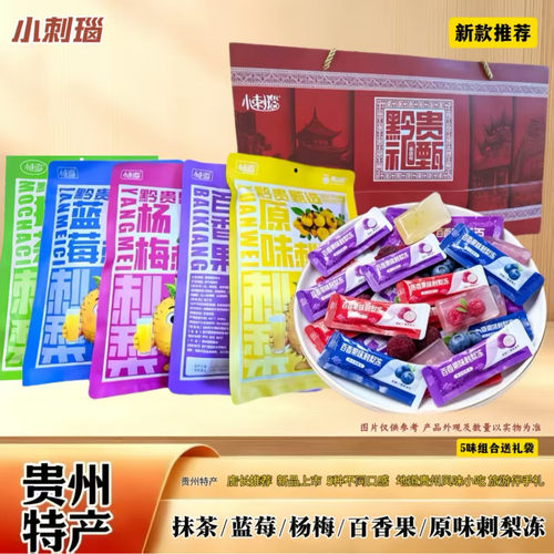 小刺瑙贵州特产多口味刺梨冻400g
