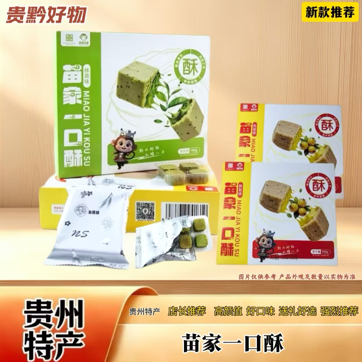 苗家一口酥贵州特产抹茶刺梨味酥饼盒装中式糕点心小吃独立小包装