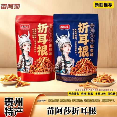 苗阿莎贵州折耳根鱼腥草即食零食