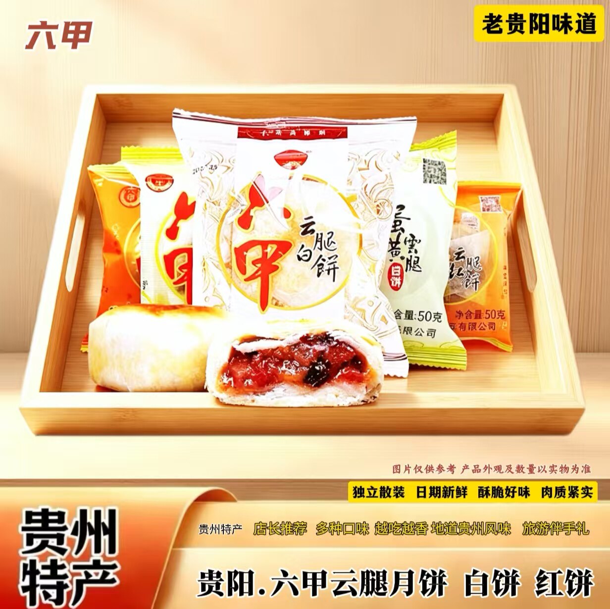 贵州贵阳六甲云腿月饼云腿白饼红饼火腿酥皮中秋酥皮月饼日期新鲜