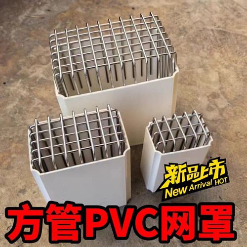 304不锈钢防鼠鸟网罩方管别墅长方形PVC下水管道排水过滤地漏