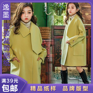 型 1DIY版 逸墨纸样女童双面呢外套大衣样板衣服样子服装 裁剪图纸1