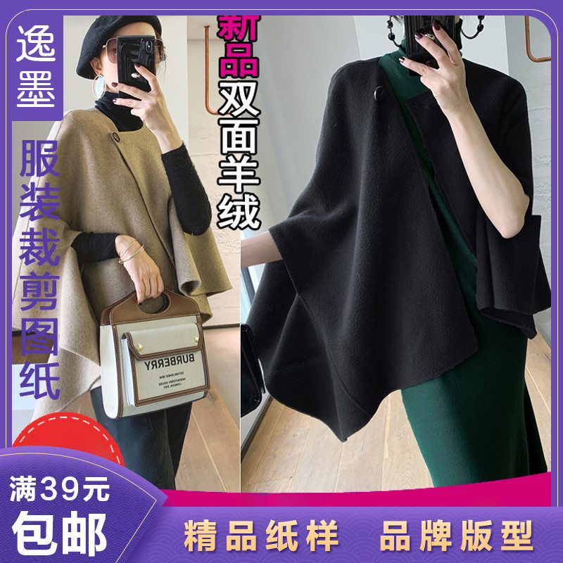 双面羊绒裁剪图纸披肩裁剪图纸