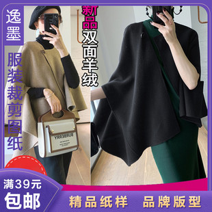 型 裁剪图纸衣服样子DIY版 逸墨纸样女装 双面羊绒斗篷大衣样板服装