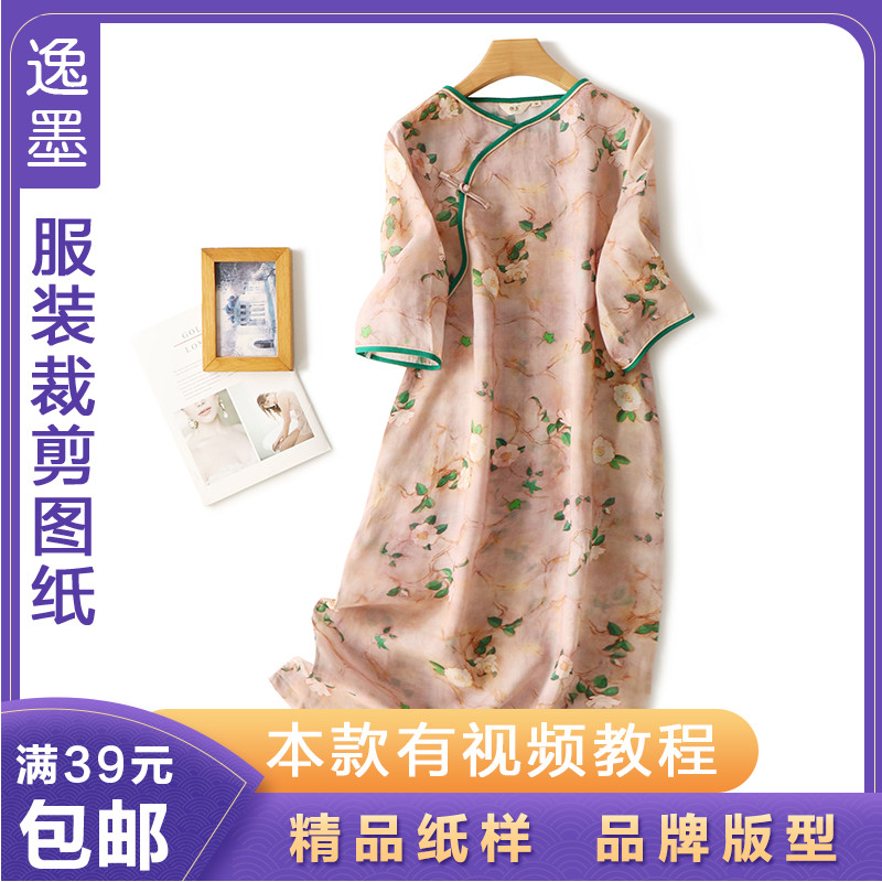逸墨女士棉麻连衣裙纸样女装长裙裁剪图纸衣服样子