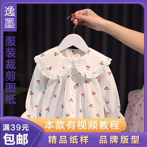 女童长袖衬衫图纸宝宝服装裁剪