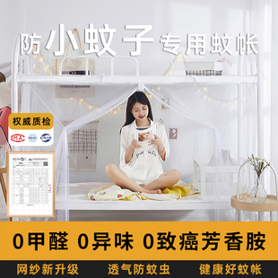 1.2家用1.5米 蚊帐学生宿舍寝室上铺0.9m单人床1m上下铺通用拉链款