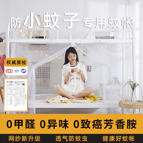 学生宿舍蚊帐专用上铺下铺拉链款
