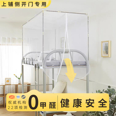 学生宿舍上铺侧开门拉链蚊帐加密