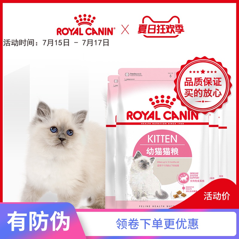 皇家幼猫猫粮K36奶糕4-12月怀孕成猫1.6kg增肥发腮幼猫粮非10公斤优惠券