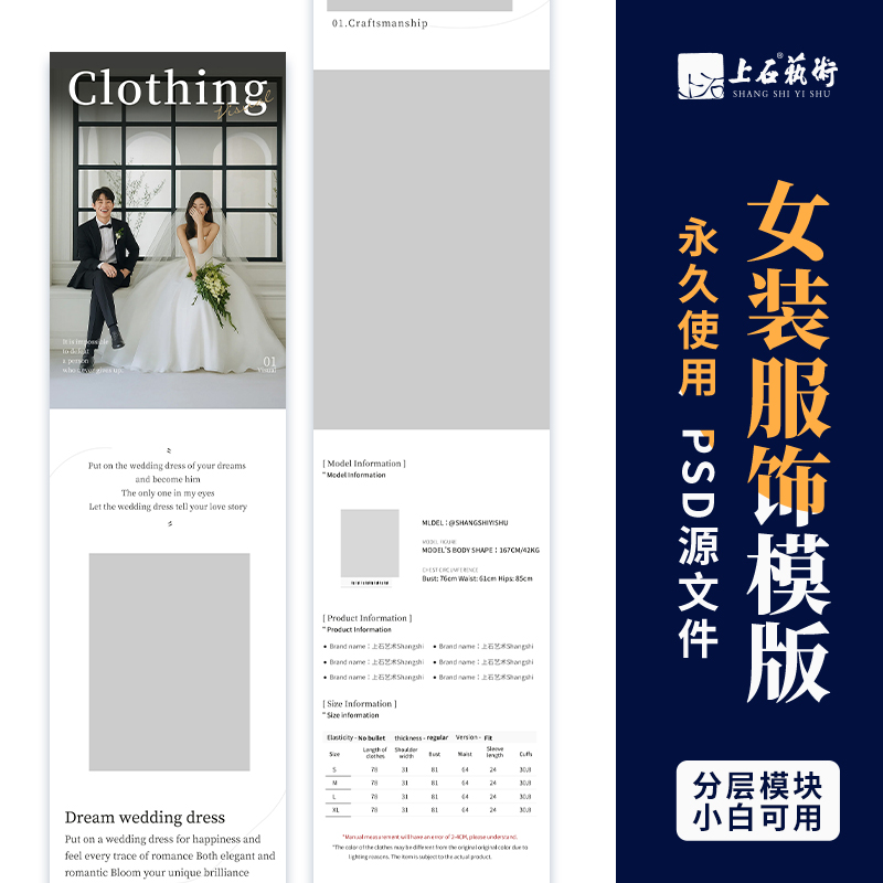 跨境电商英文详情页婚纱模板竖版排版设计素材ps小红书简约风主图