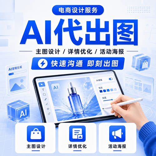 专业PS/AI平面设计海报制作