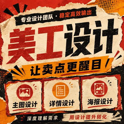 淘宝主图详情页设计制作PSD源文