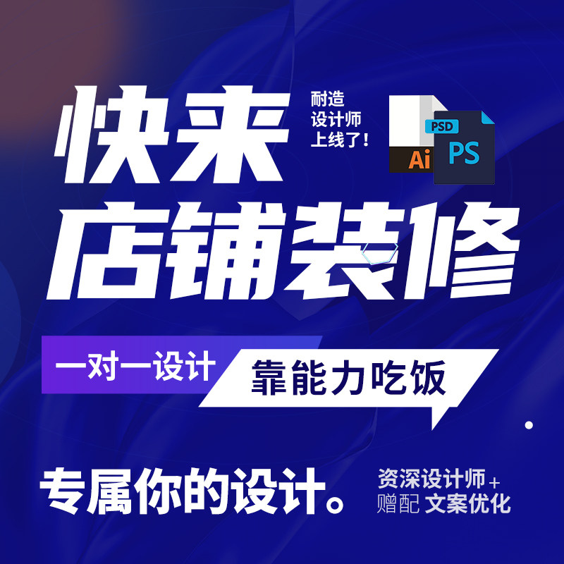 淘宝天猫店铺美工包月设计