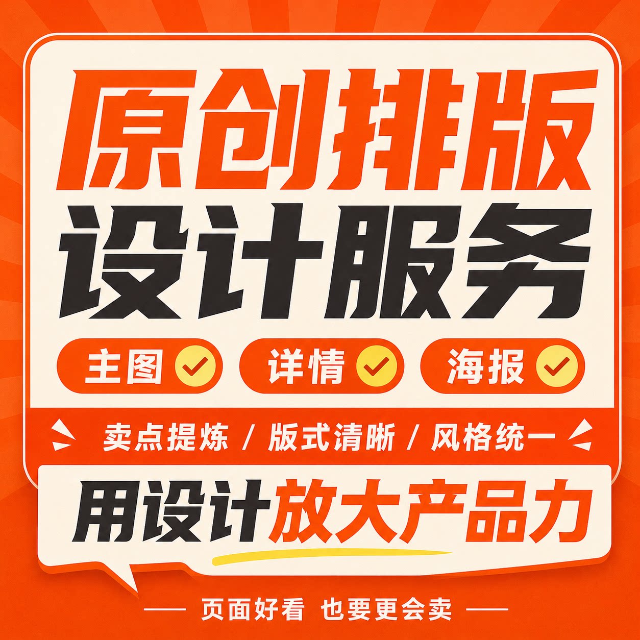 淘宝网店美工包月主图详情页设计