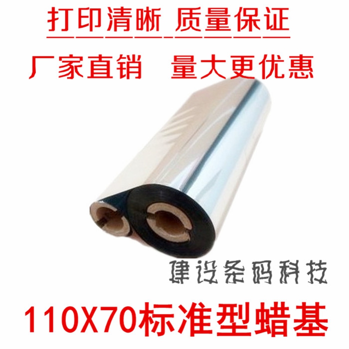 高品质蜡基碳带，打印清晰，质量保证！大量应用于各种服饰吊牌，商品标签等；采用环保材质原料，无污染。 备注：GT800/820可使用0.5英寸或1英寸的内径管芯。