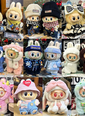 仅衣服适用labubu坐坐派对娃衣一二三代盲盒Labubu娃衣拉布布毛绒