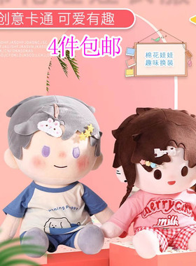 棉花娃娃40CM娃衣衣服无属性公仔换装玩偶现货厘米毛绒玩具纯棉布