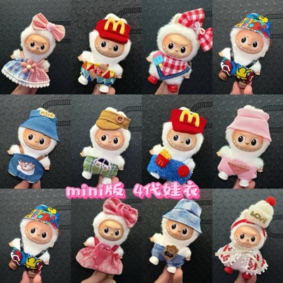 迷你版拉布布4.0娃衣mini版仅衣