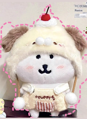 10-13cm自嘲熊汪崽下午茶娃衣棉花娃娃衣玩具公仔可爱娃毛绒挂件