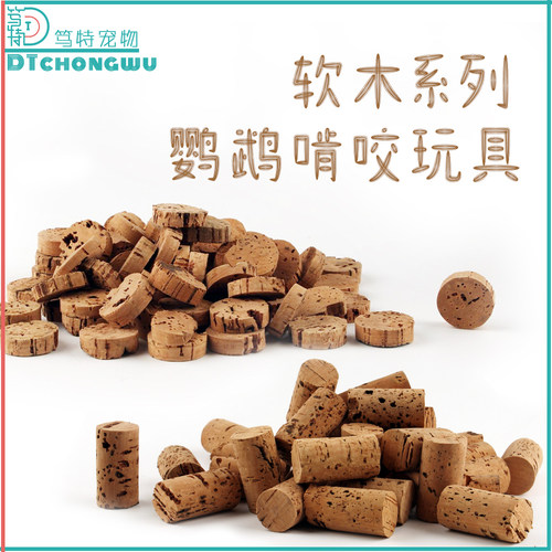 笃特宠物天然软木小鸟鹦鹉玩具