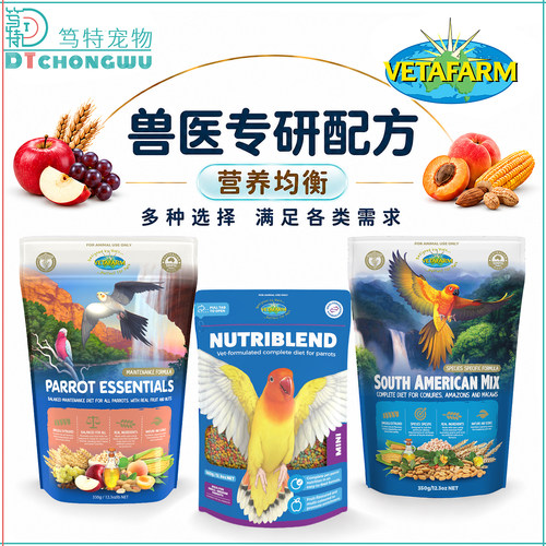 澳洲VETAFARM兽医农场鹦鹉滋养
