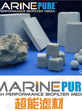美国原装MarinePure革命性培菌滤材 MP超能滤材 过滤材料 细菌屋