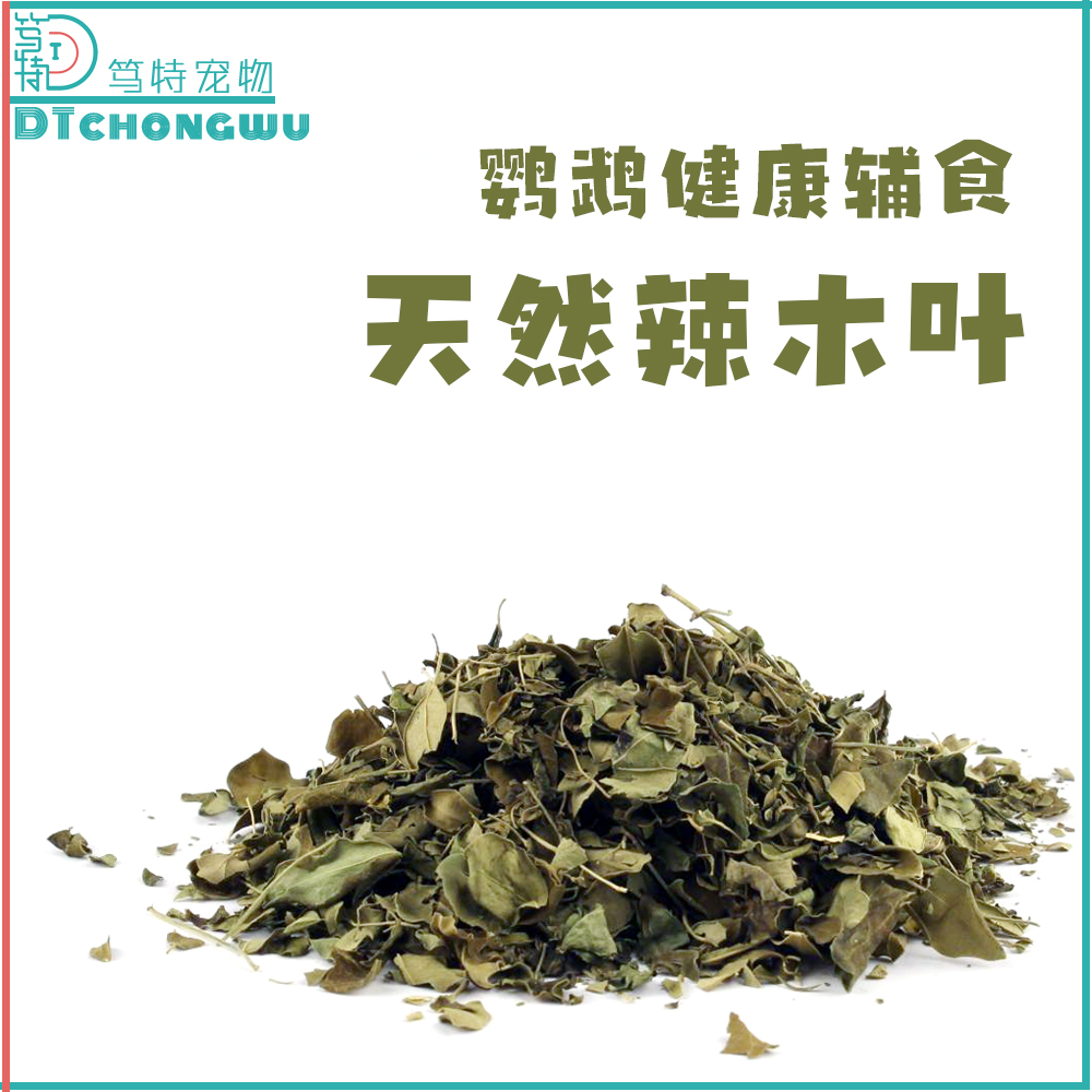 辣木叶鹦鹉零食牡丹微量元素补钙