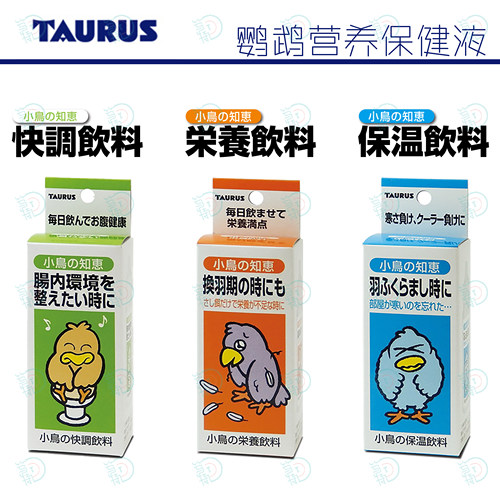 日本TAURUS金牛座鹦鹉营养液