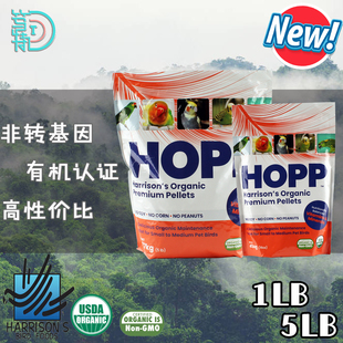 哈里森滋养丸HOPP有机冷压型鹦鹉鸟粮金太阳和尚小太阳主食饲料