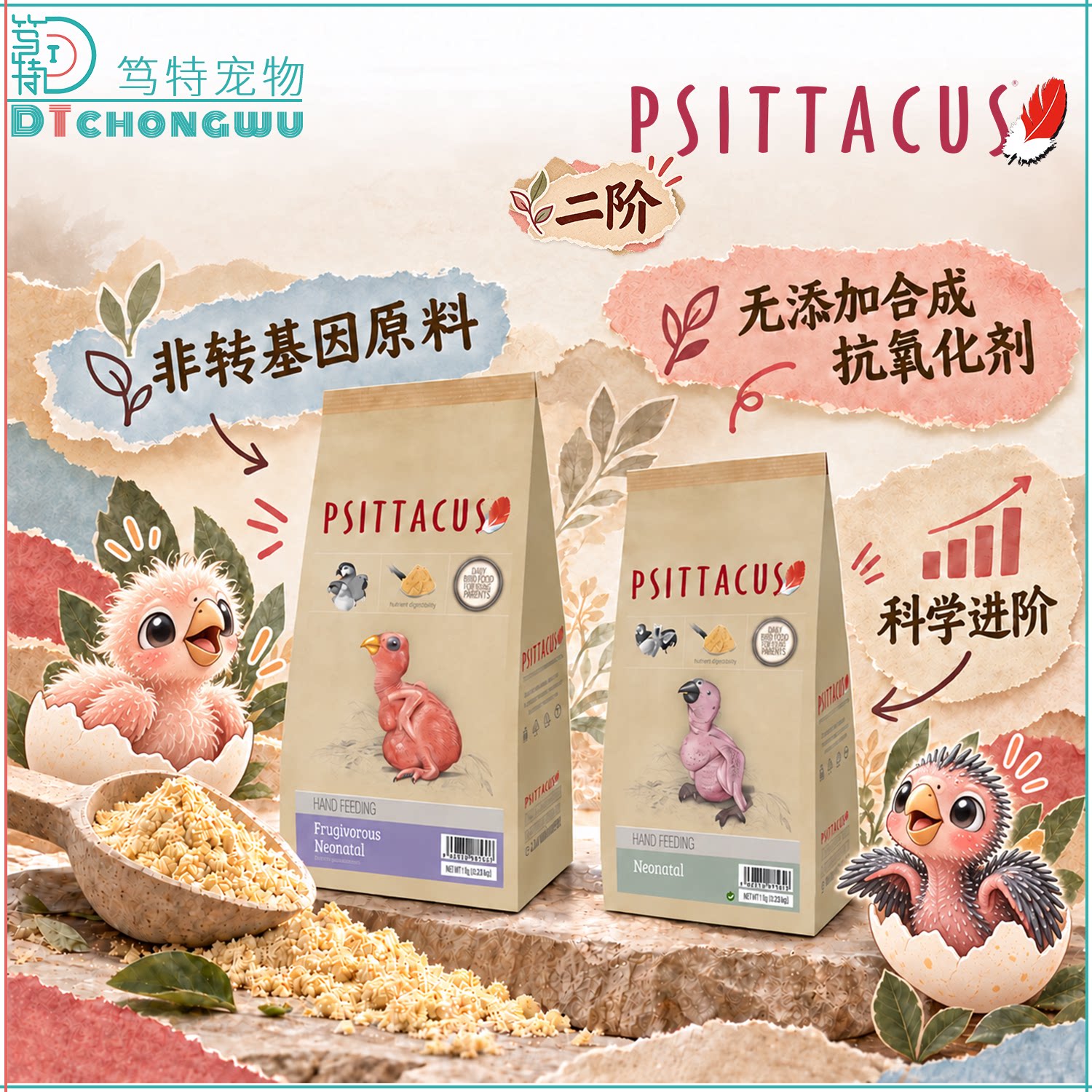 西班牙帕特鹦鹉奶粉二阶段雏鸟幼鸟和尚凯克小太阳中大型鹦鹉通用