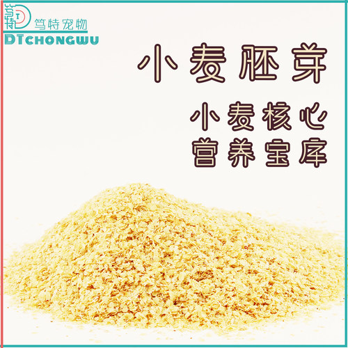 笃特宠物天然小麦胚芽生料