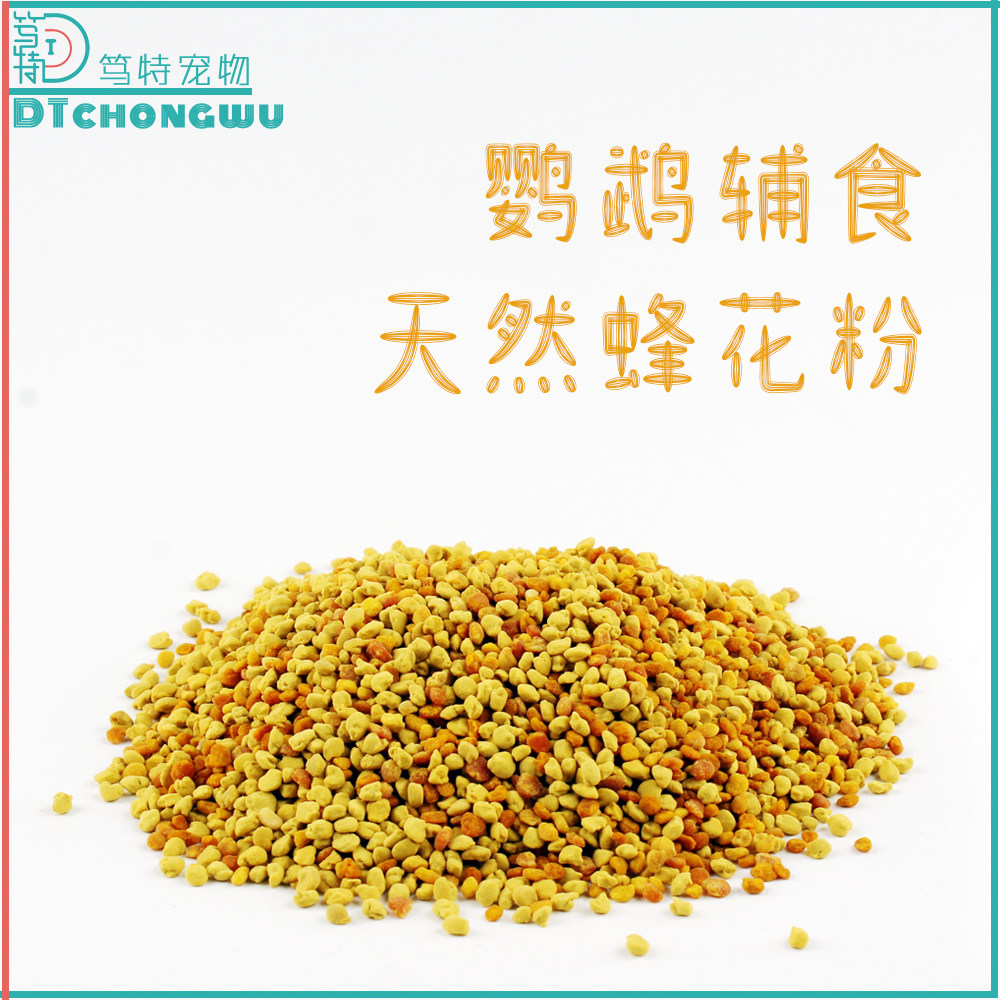 天然蜂花粉虎皮牡丹玄凤鹦鹉零食图片