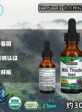 哈里森推荐Nature's answer奶蓟草天然提取液鹦鹉护肝排毒无酒精