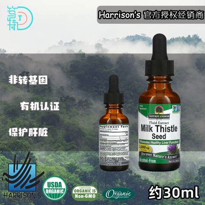 哈里森推荐Natures奶蓟草提取液