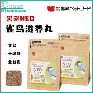 日本Kourse黑濑NEO系列金丝雀文鸟粮食芙蓉鸟雀鸟滋养丸专用饲料
