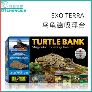 Exo terra乌龟晒台水龟浮岛晒背浮台爬坡磁吸深缸龟台爬宠造景