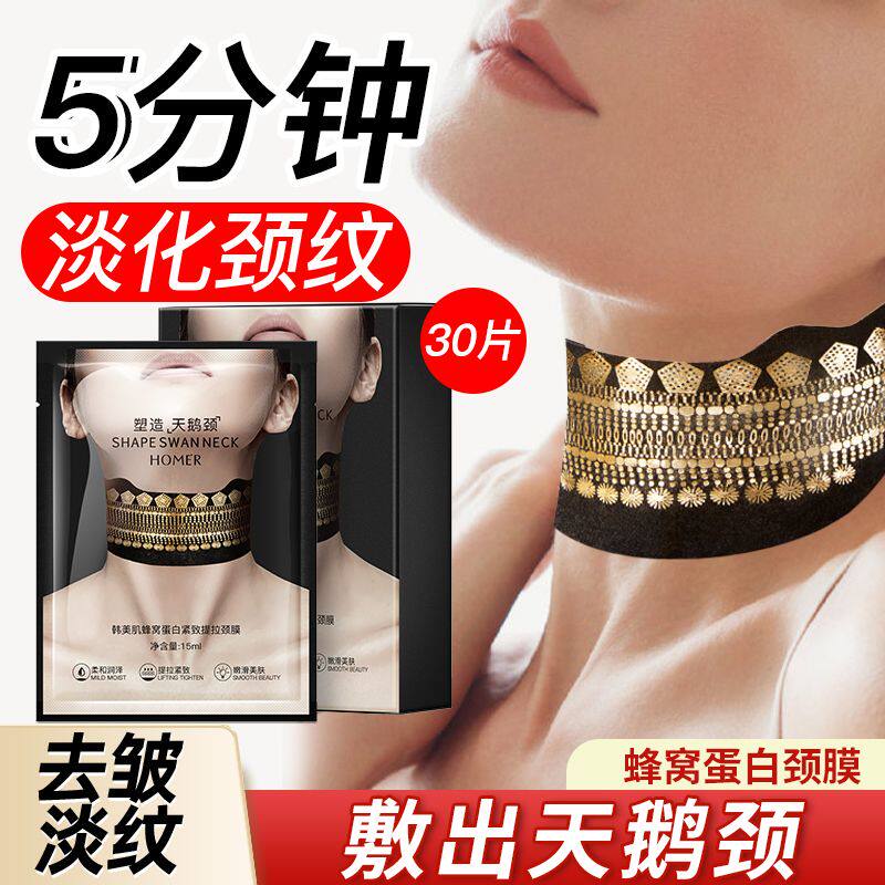 【去颈纹】蜂窝蛋白颈膜提拉紧致去皱淡纹美肤嫩白颈部护理颈纹贴