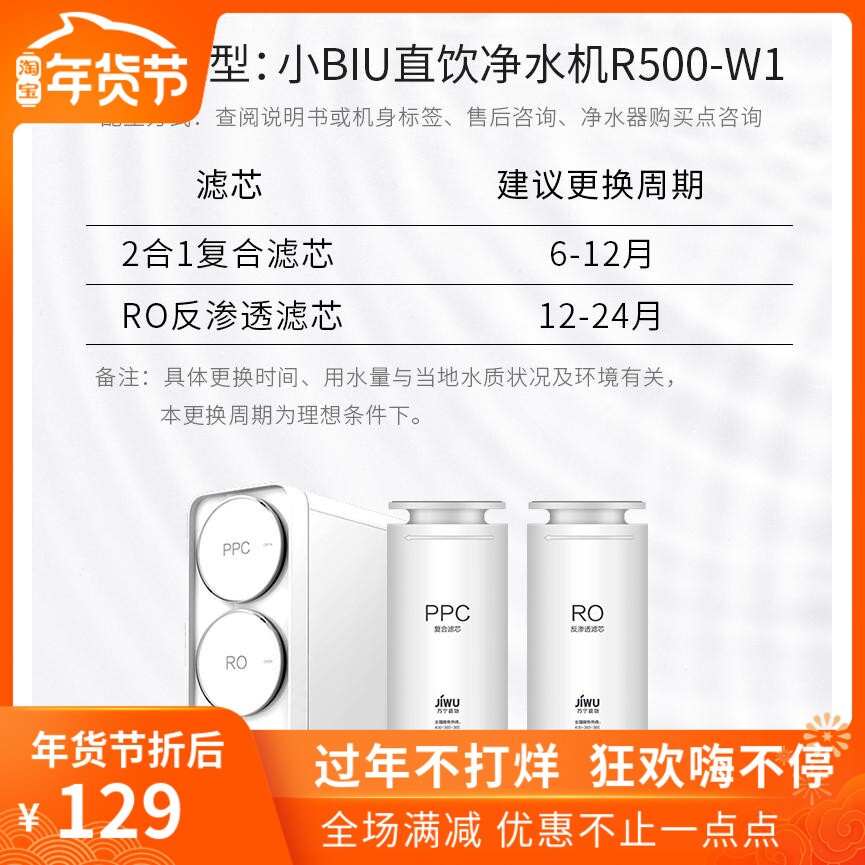 苏宁极物小Biu净水器滤芯R500-W1PPC复合滤芯反渗透RO滤芯原装正