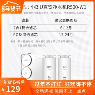 苏宁极物小Biu净水器滤芯R500 正 W1PPC复合滤芯反渗透RO滤芯原装
