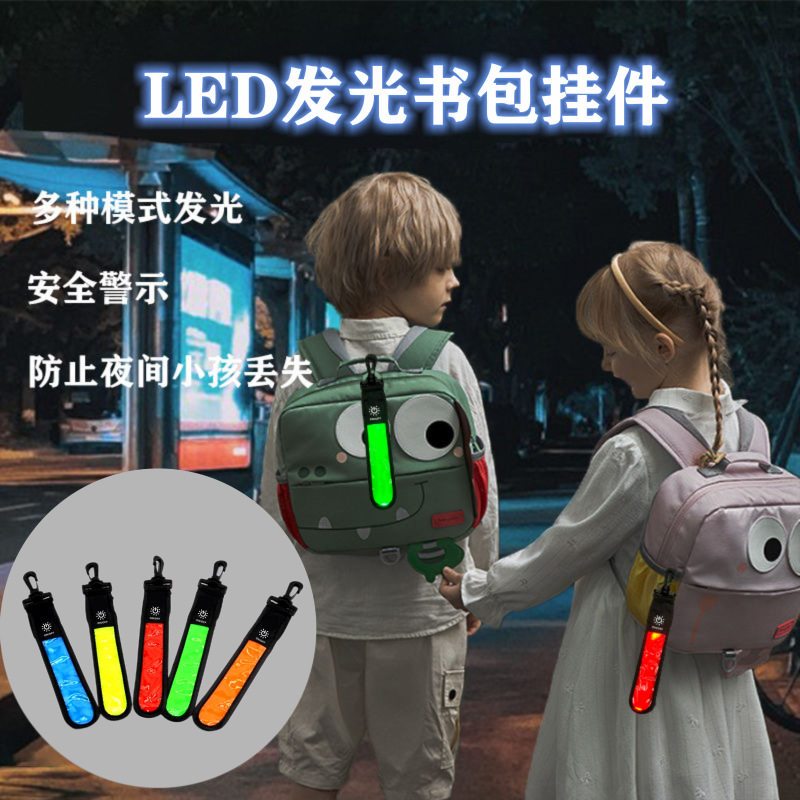 LED发光书包挂带户外登山反光挂件USB充电夜跑骑行led背包灯挂饰