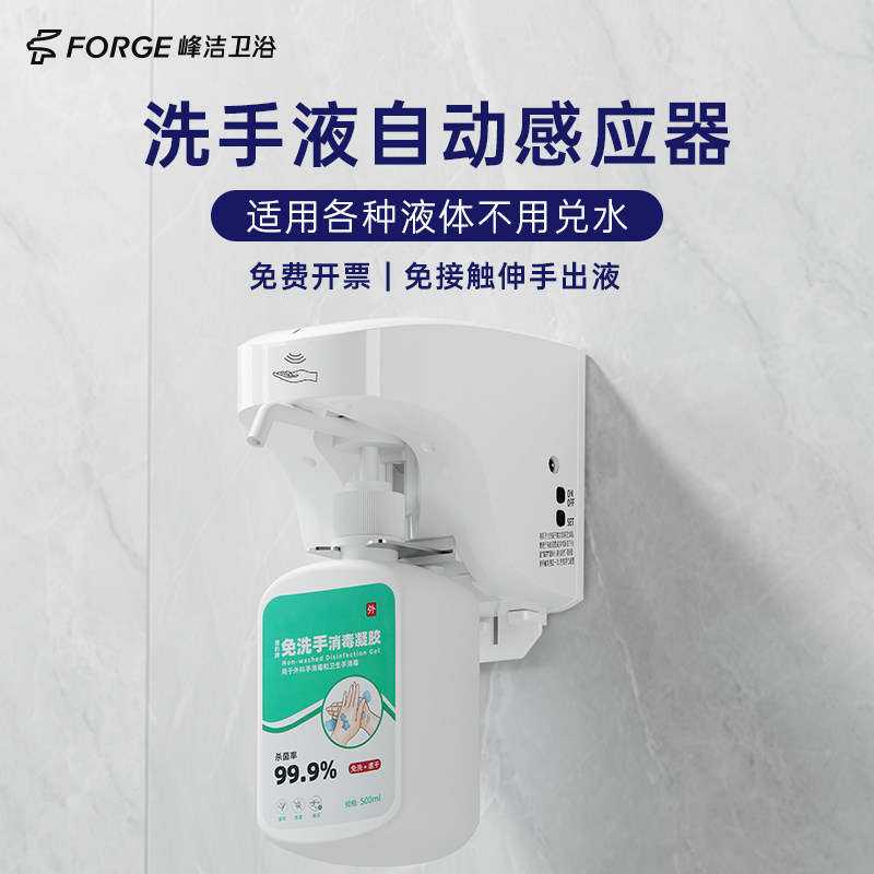 智能感应洗手机自动皂液取液器可携式消毒机商用挂墙消毒器免打孔