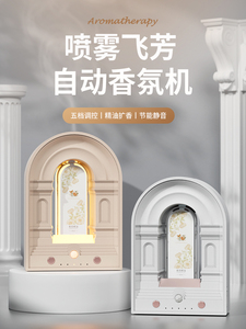 智能香薰机自动喷香机卧室厕所香氛机精油室内卫生空气清新扩香机