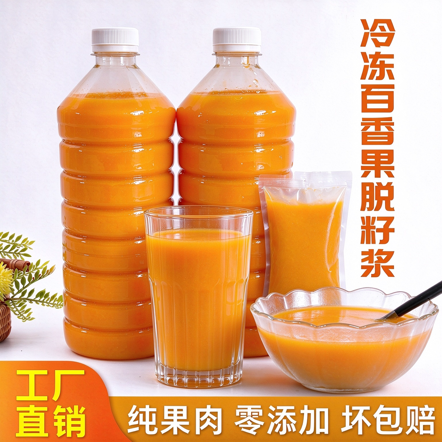 广西新鲜紫红百香果原浆无籽汁脱籽汁瓶装果肉原汁果汁奶茶店专用