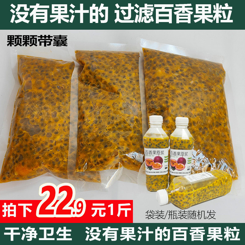 广西带果肉的百香果粒减压网红零食爆子咔咔脆百香果纯籽湿籽果浆