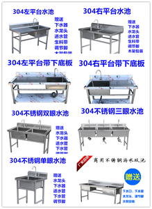 定做304不锈钢商用三双水池单槽带平台支架洗碗池洗菜盆家用饭店
